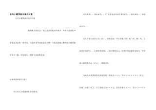 有关小额贷款申请书3篇
