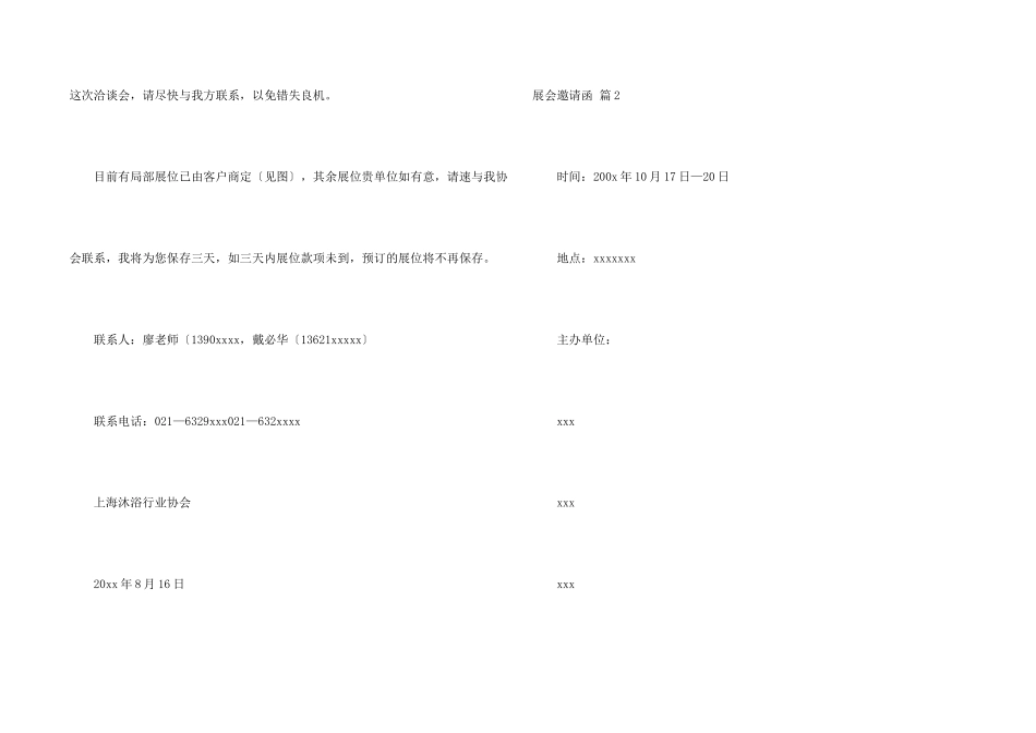 有关展会邀请函模板锦集三篇_第2页