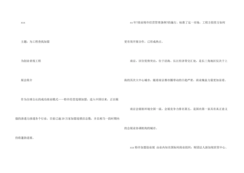 有关展会邀请函模板锦集三篇_第3页