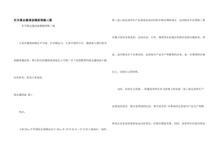 有关展会邀请函模板锦集三篇