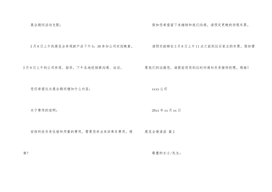 有关展览会邀请函三篇_第2页