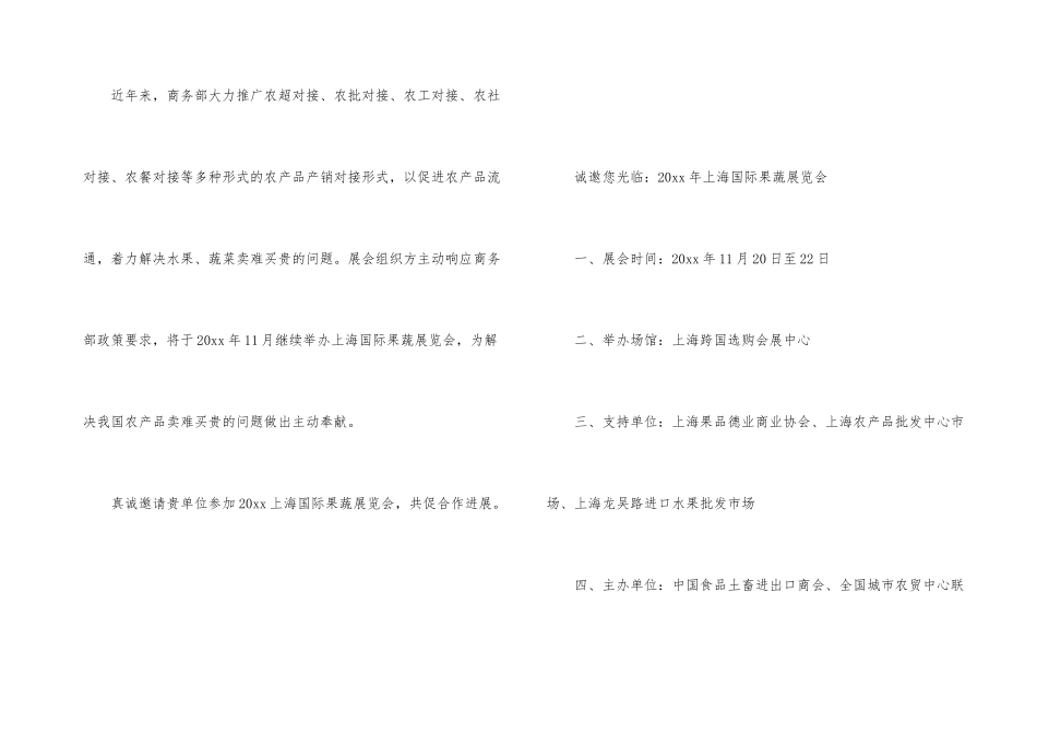 有关展览会邀请函三篇_第3页