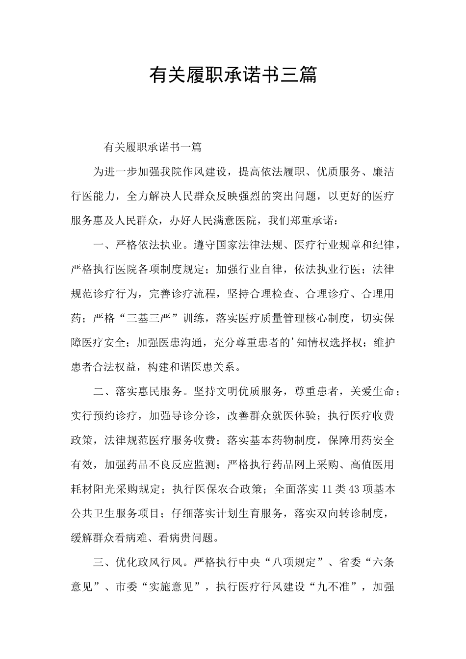 有关履职承诺书三篇_第1页