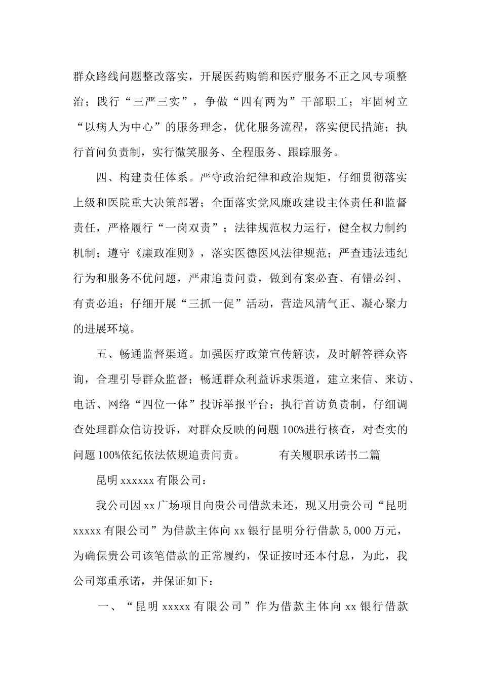 有关履职承诺书三篇_第2页