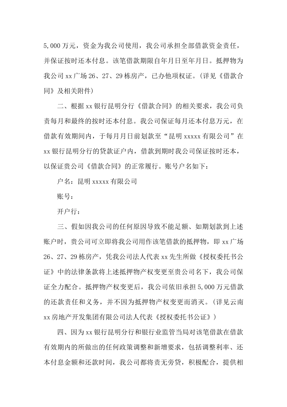 有关履职承诺书三篇_第3页