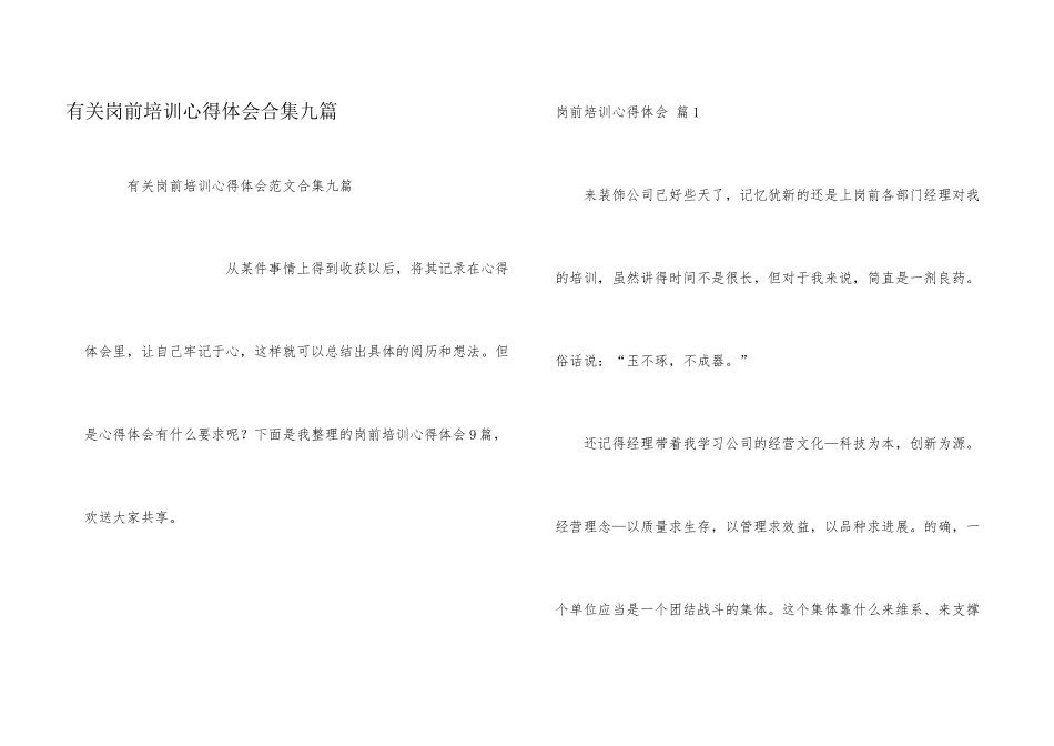 有关岗前培训心得体会合集九篇_第1页