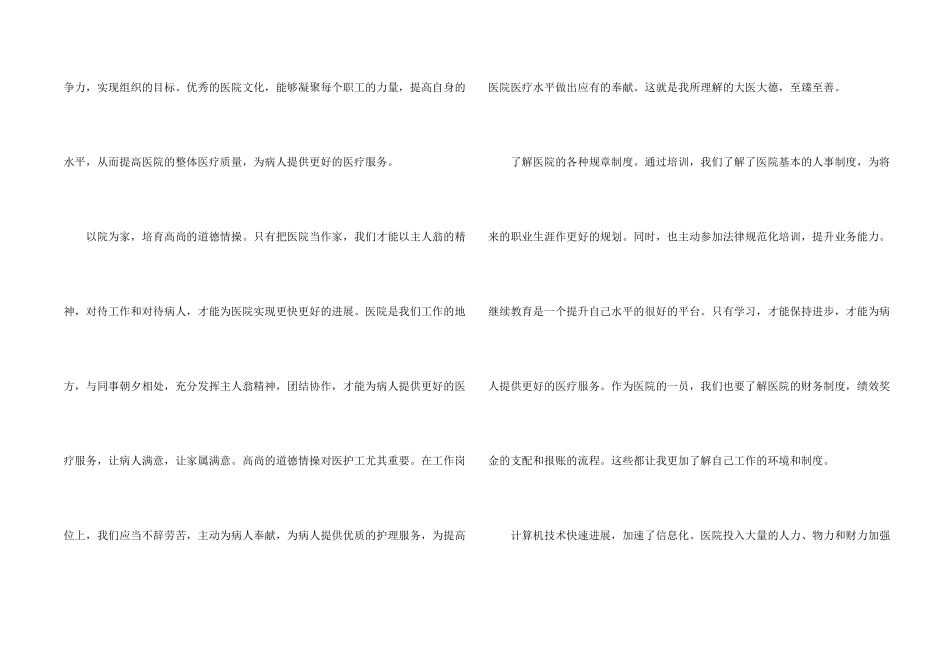 有关岗前培训心得体会三篇_第2页
