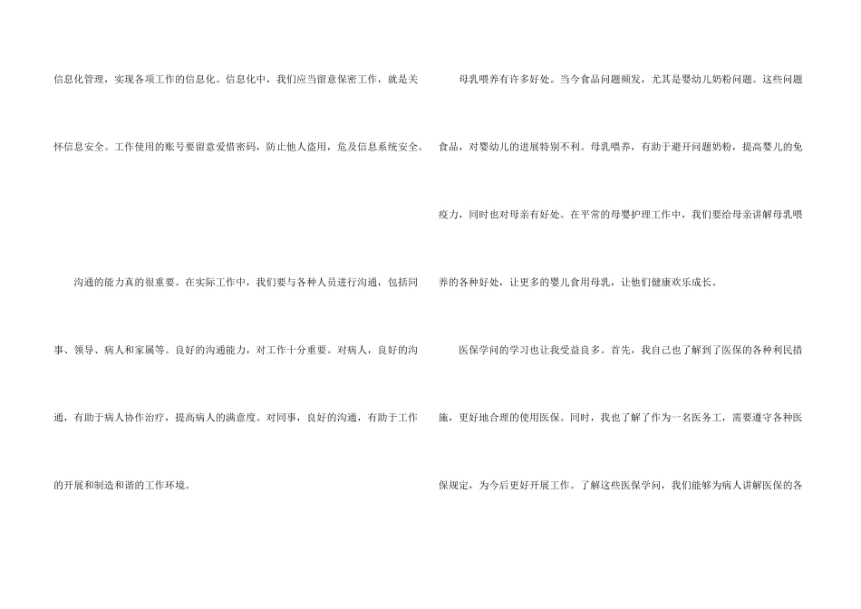 有关岗前培训心得体会三篇_第3页