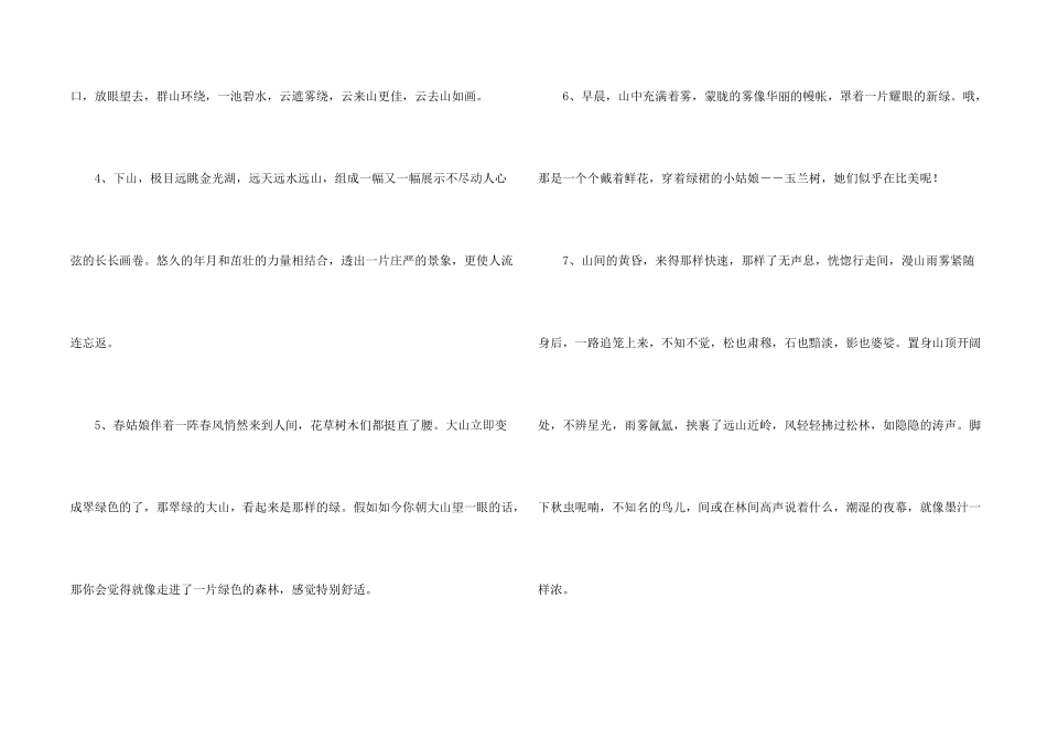 有关山的优美段落_第2页