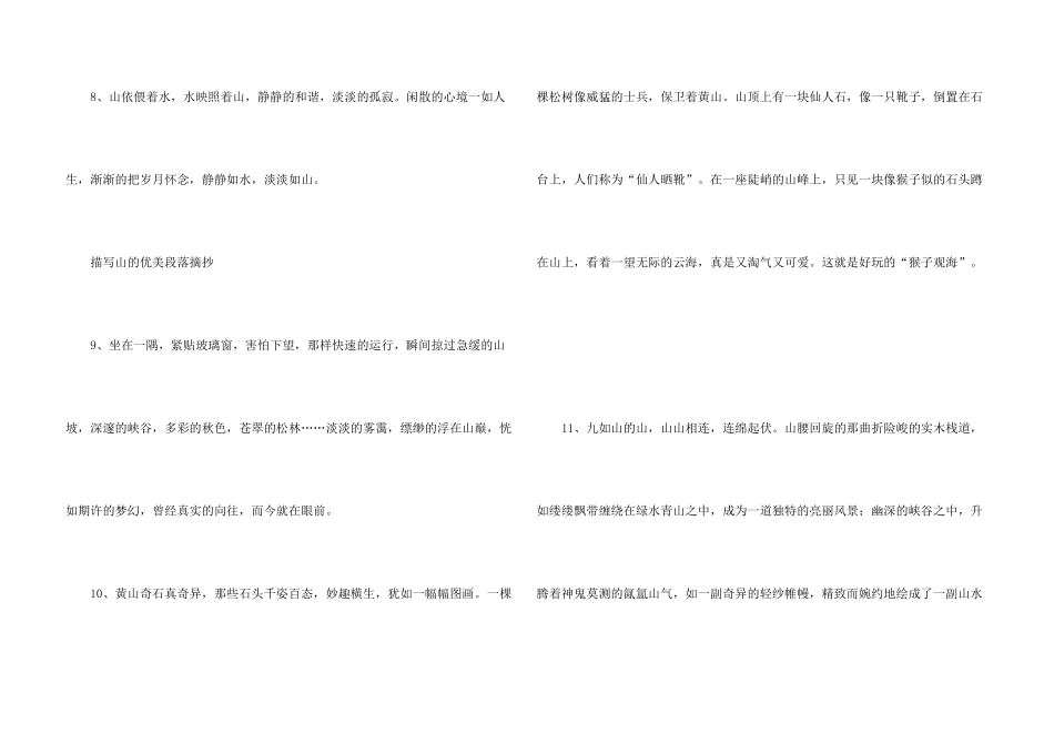 有关山的优美段落_第3页