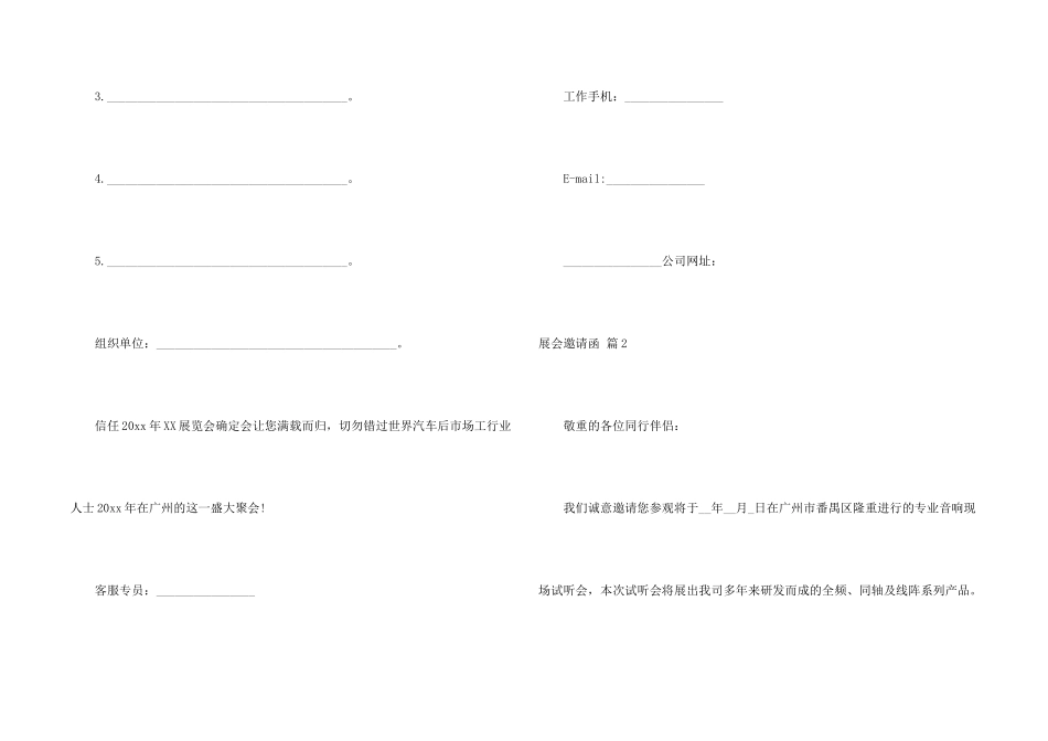 有关展会邀请函汇总六篇_第2页