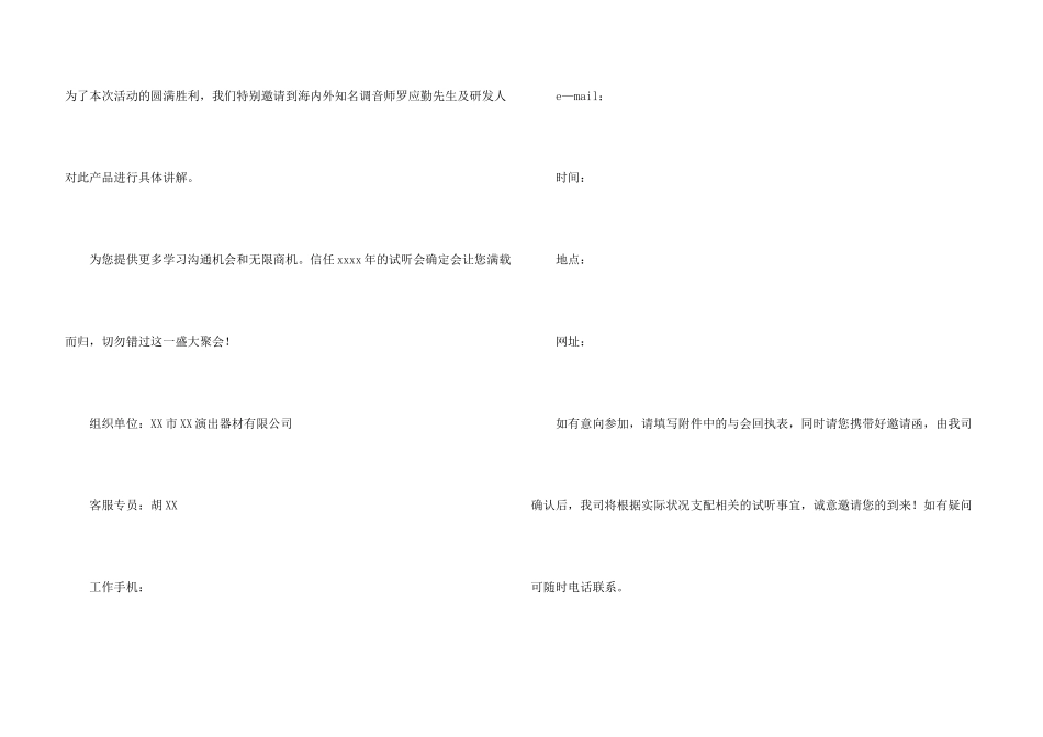 有关展会邀请函汇总六篇_第3页