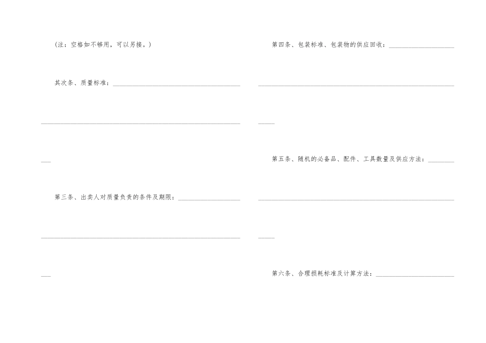 有关工业品买卖合同10篇_第2页