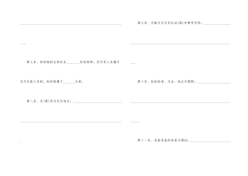 有关工业品买卖合同10篇_第3页
