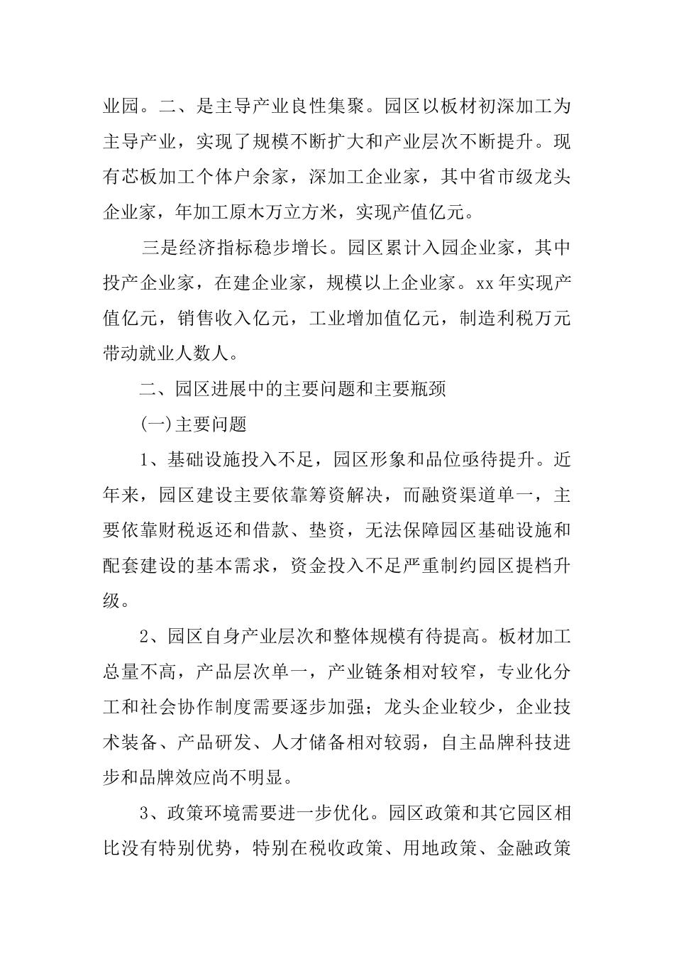 有关工业园区发展情况调研报告_第2页