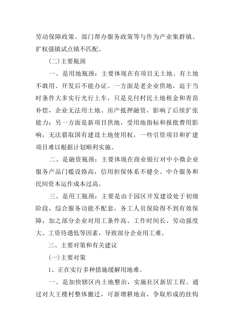 有关工业园区发展情况调研报告_第3页