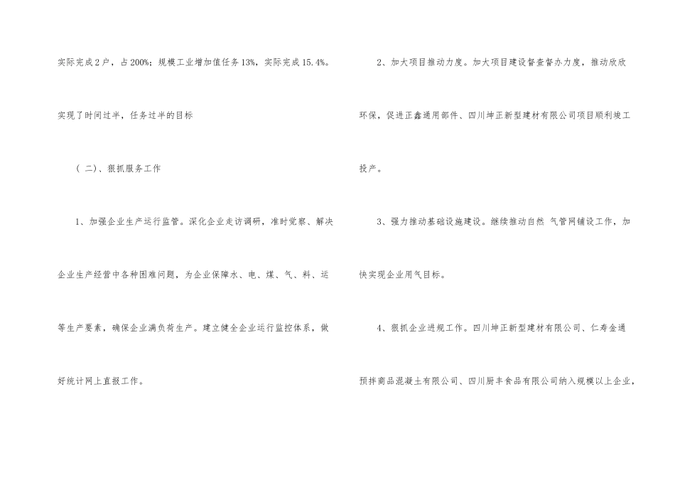 有关工业年度总结四篇_第2页
