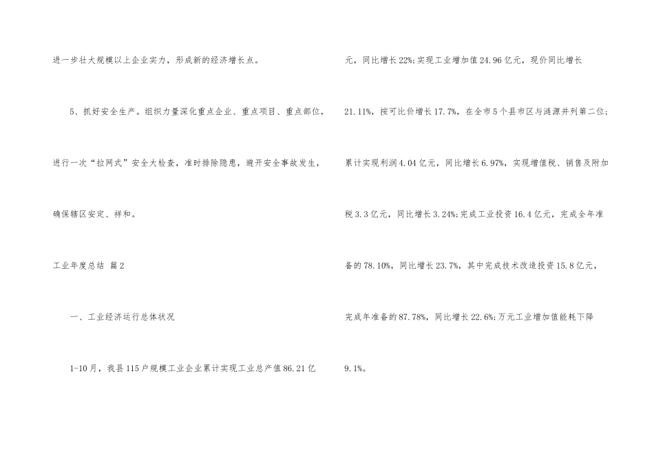 有关工业年度总结四篇_第3页