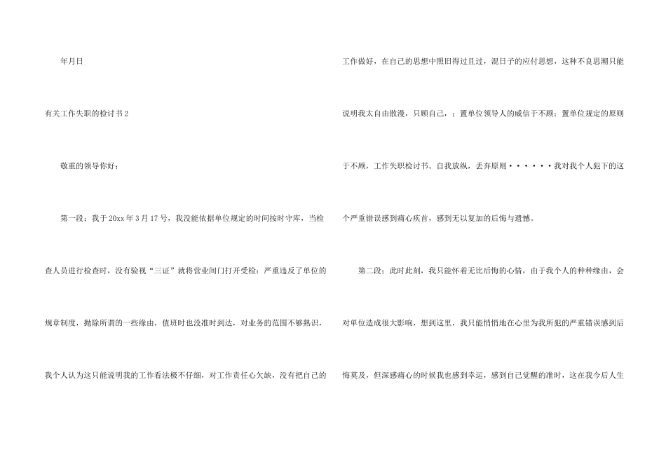 有关工作失职的检讨书_第2页