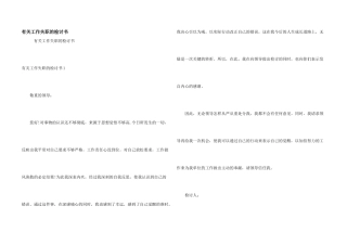 有关工作失职的检讨书