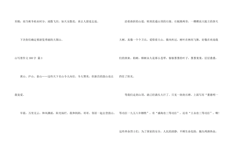 有关山写景300字五篇_第3页