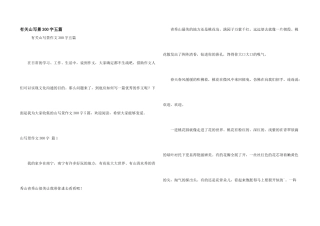 有关山写景300字五篇