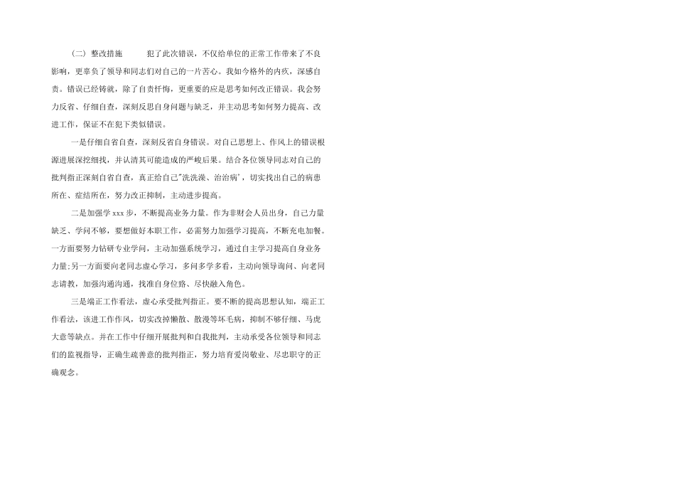 有关工作失误检讨书三篇_第2页