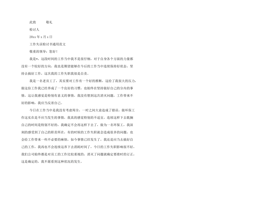 有关工作失误检讨书三篇_第3页