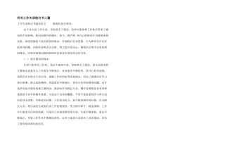 有关工作失误检讨书三篇