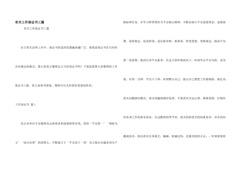 有关工作保证书三篇_第1页