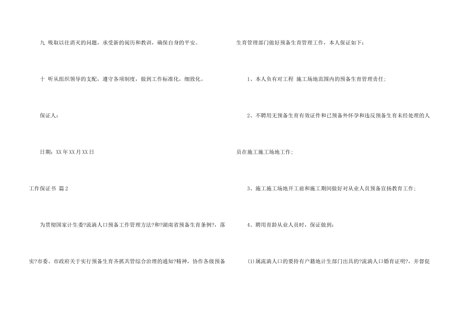 有关工作保证书三篇_第3页