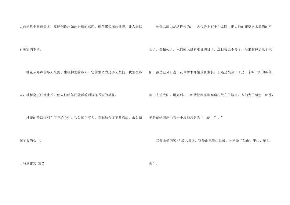有关山写景汇总9篇_第2页