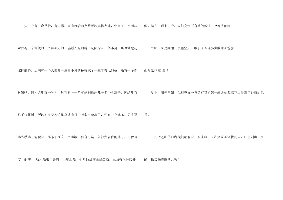 有关山写景汇总9篇_第3页