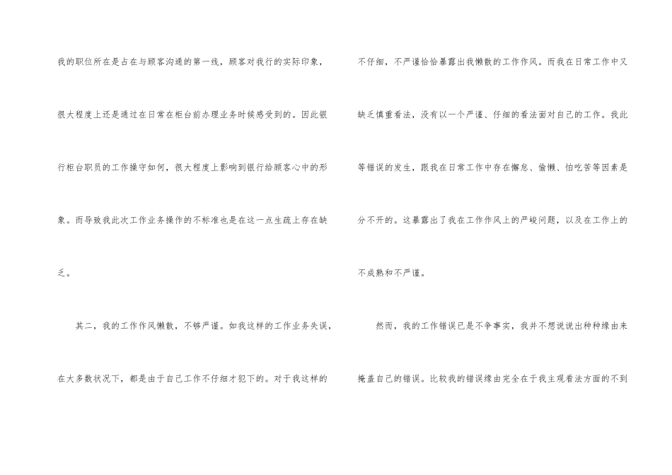 有关工作失误的检讨书（6篇）_第2页