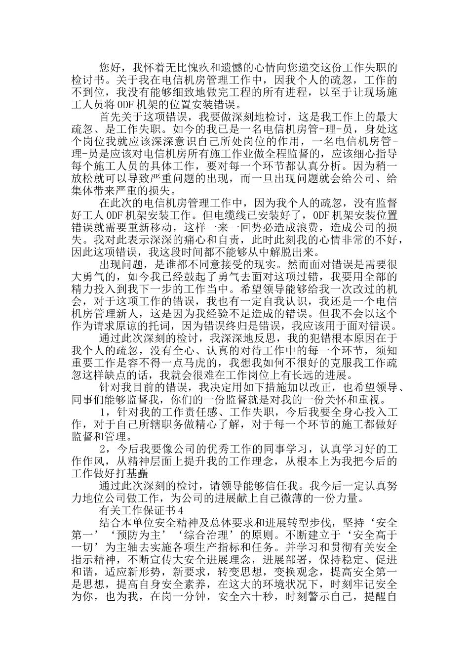 有关工作保证书_第2页