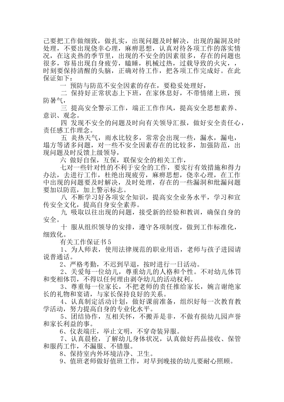 有关工作保证书_第3页