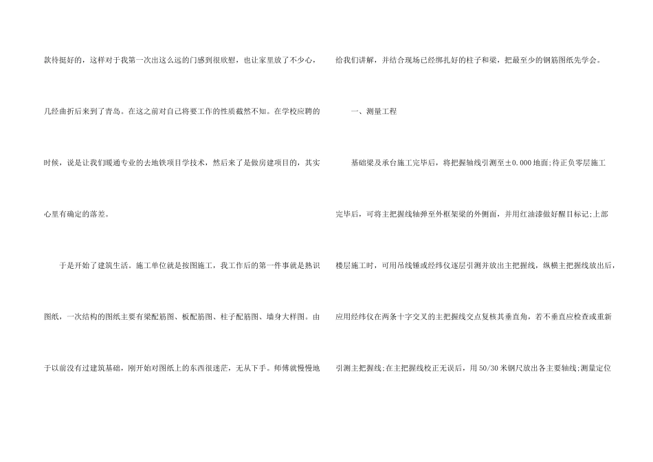 有关工作实习报告模板汇编九篇_第2页