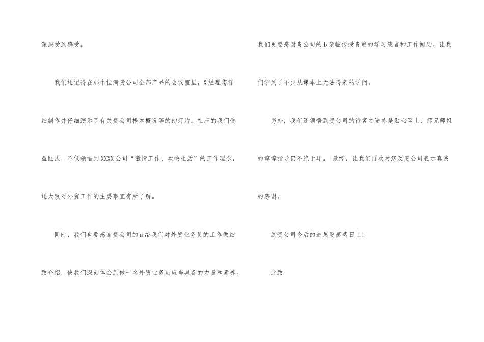 有关工作感谢信汇总8篇_第2页