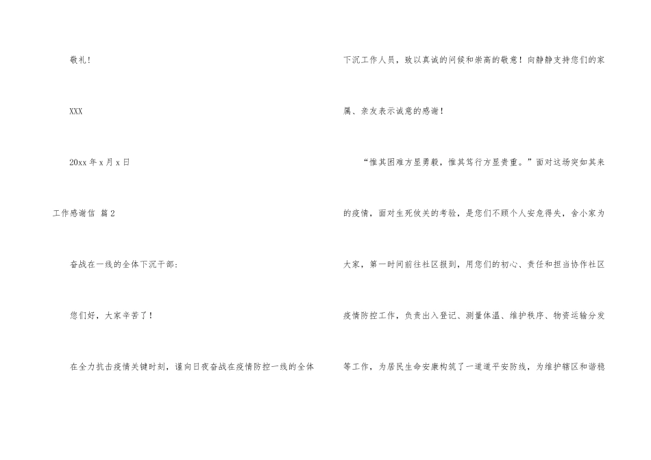 有关工作感谢信汇总8篇_第3页