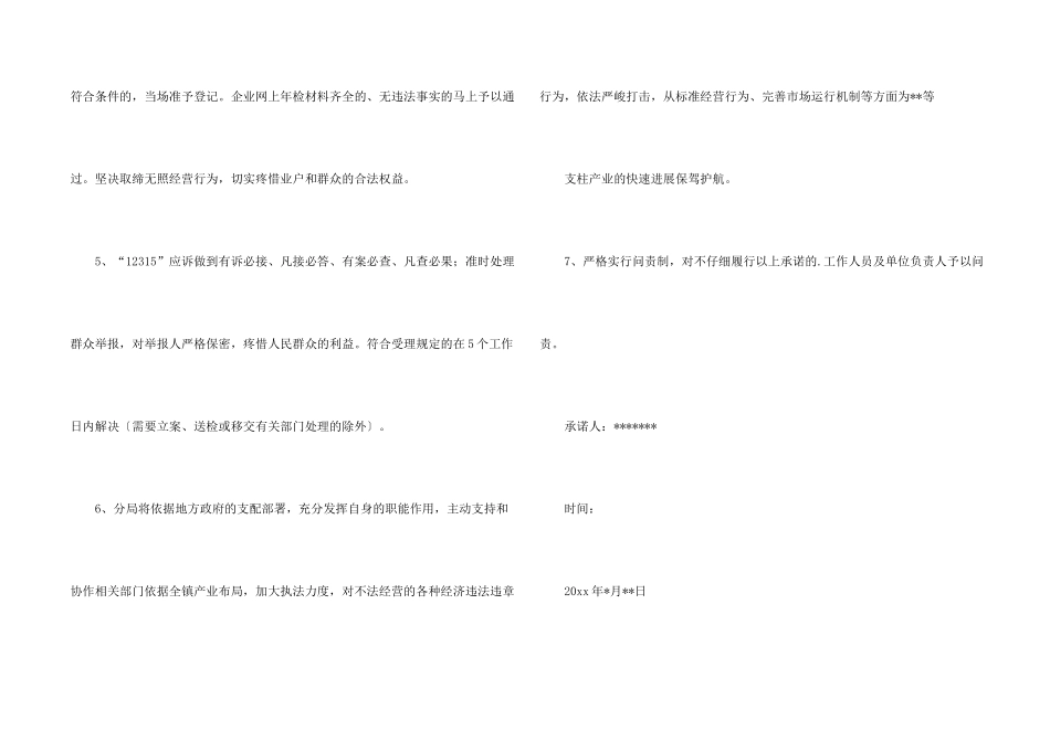 有关工作承诺书4篇_第2页
