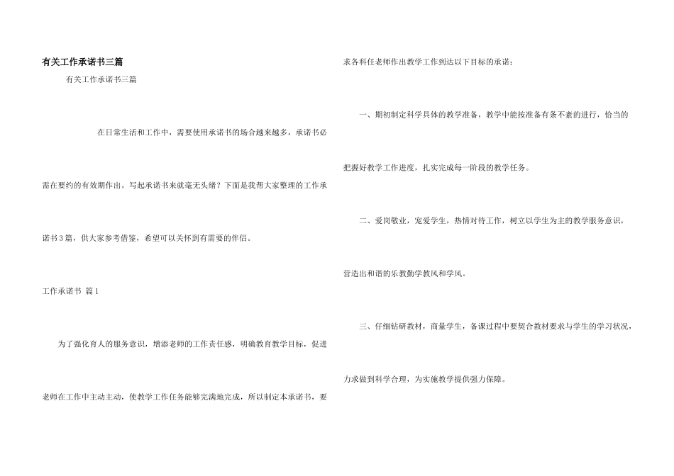 有关工作承诺书三篇_第1页