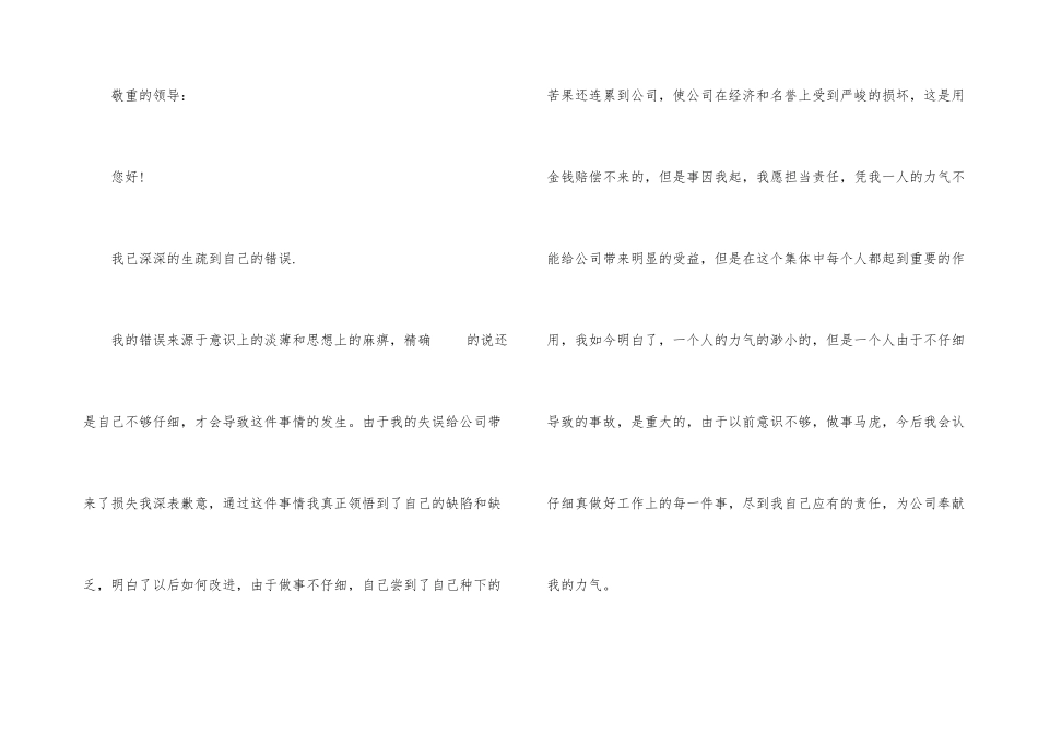 有关工作失误的检讨书_第3页