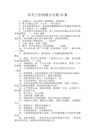 有关工作的格言合集33条