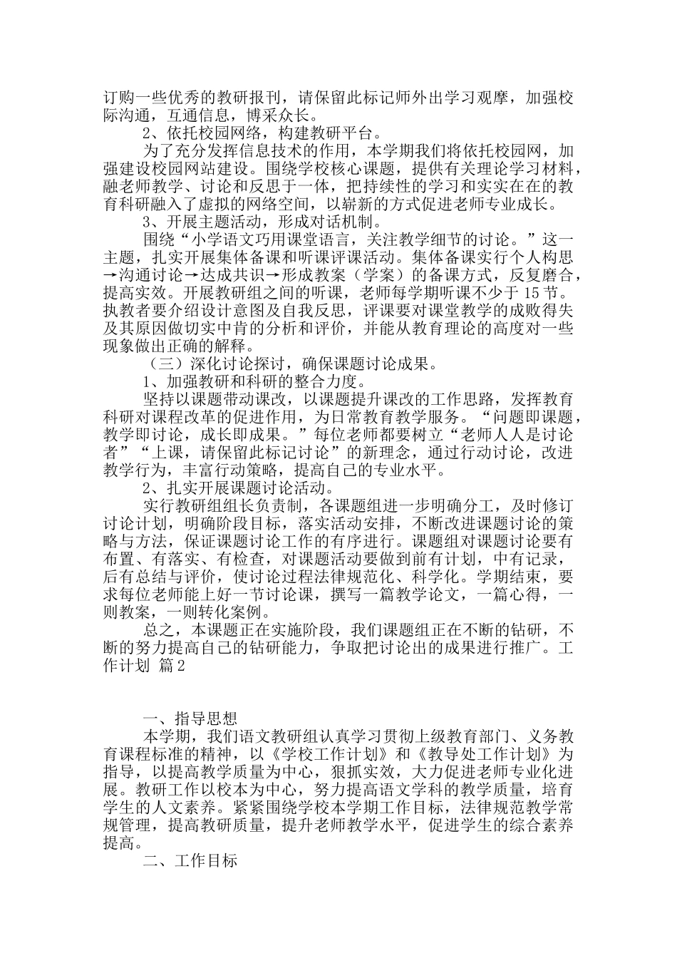 有关工作计划汇总八篇_第2页