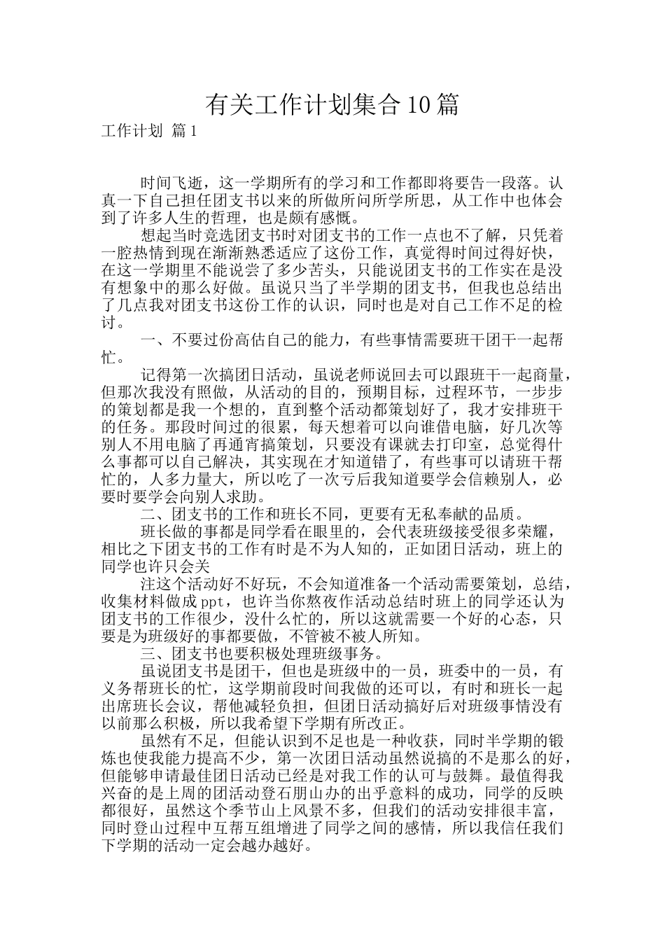 有关工作计划集合10篇_第1页