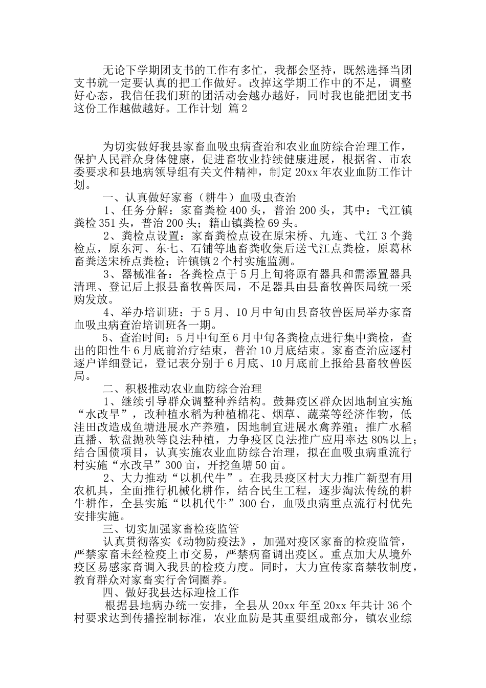 有关工作计划集合10篇_第2页
