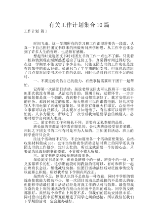 有关工作计划集合10篇