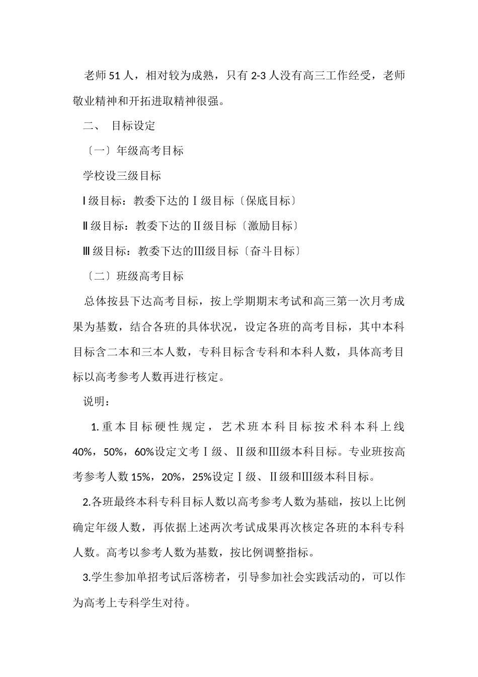 有关工作方案模板集合八篇_第2页