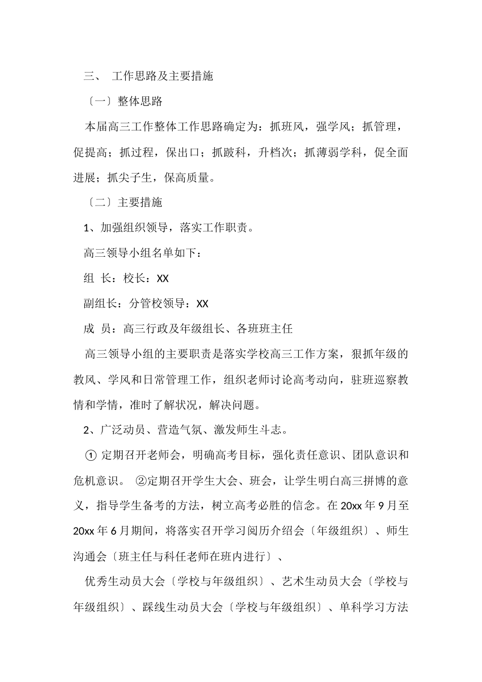 有关工作方案模板集合八篇_第3页