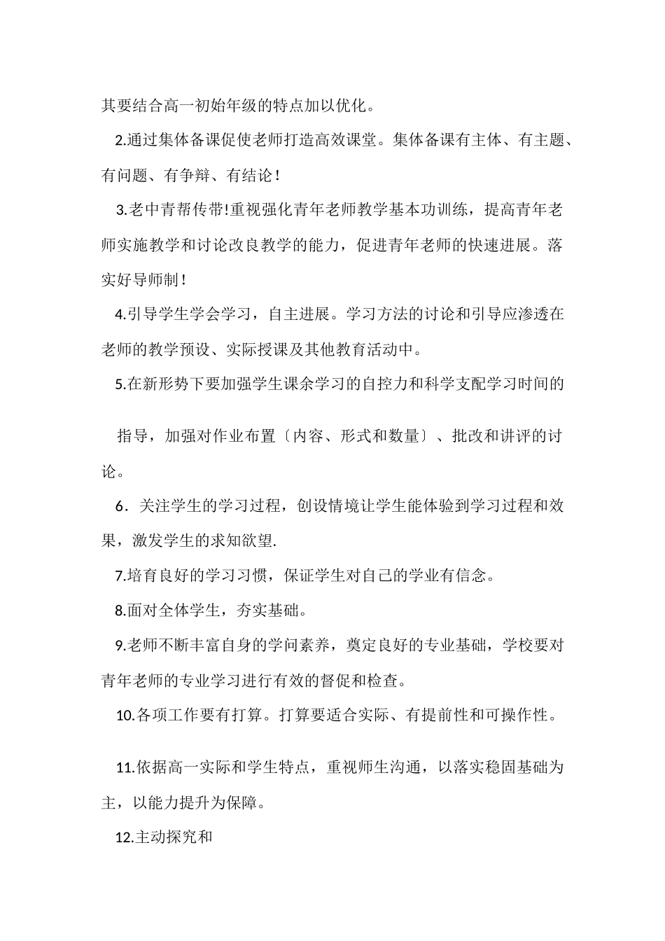 有关工作计划集合十篇_第2页